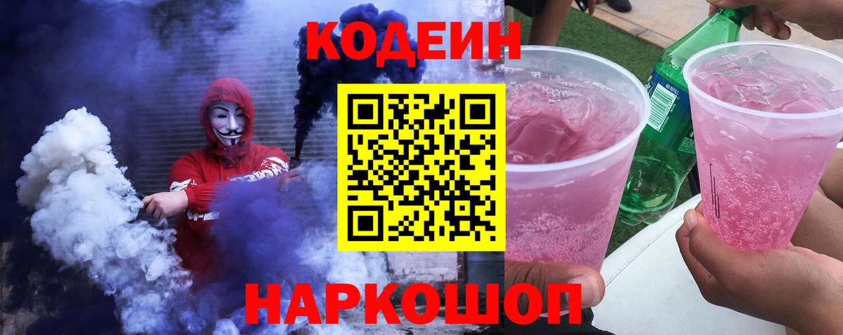 Codein Purple Drank Кингисепп