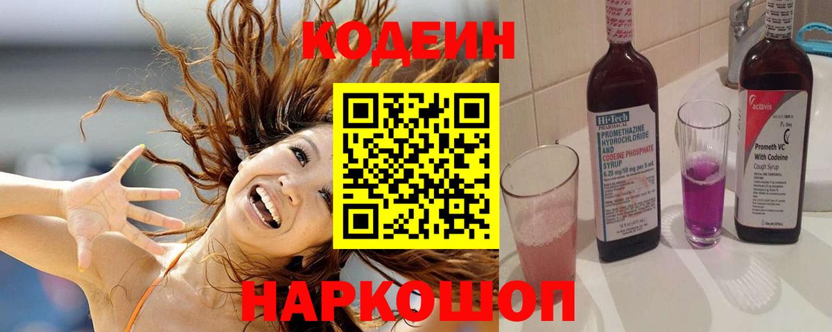 Codein Purple Drank  Вход с VPN  Кодеин Purple Drank  Кингисепп 