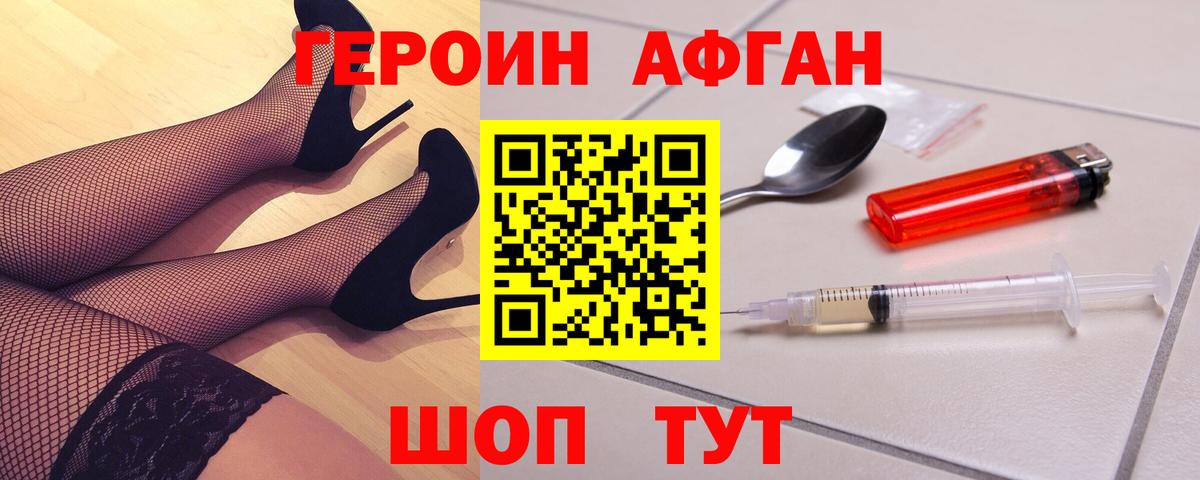 ГЕРОИН белый Кингисепп