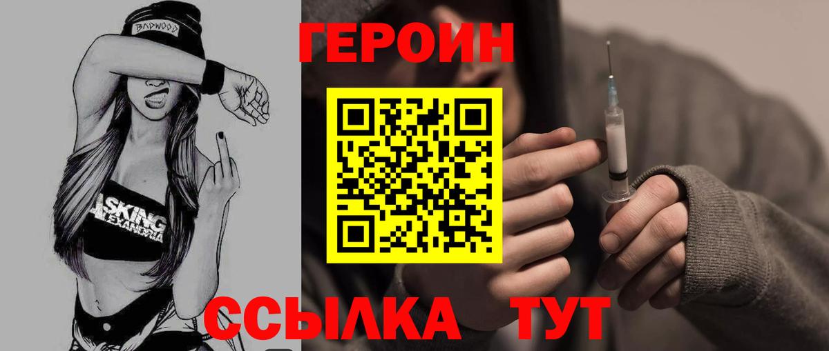 ГЕРОИН хмурый  Вход с VPN  Героин  Кингисепп 