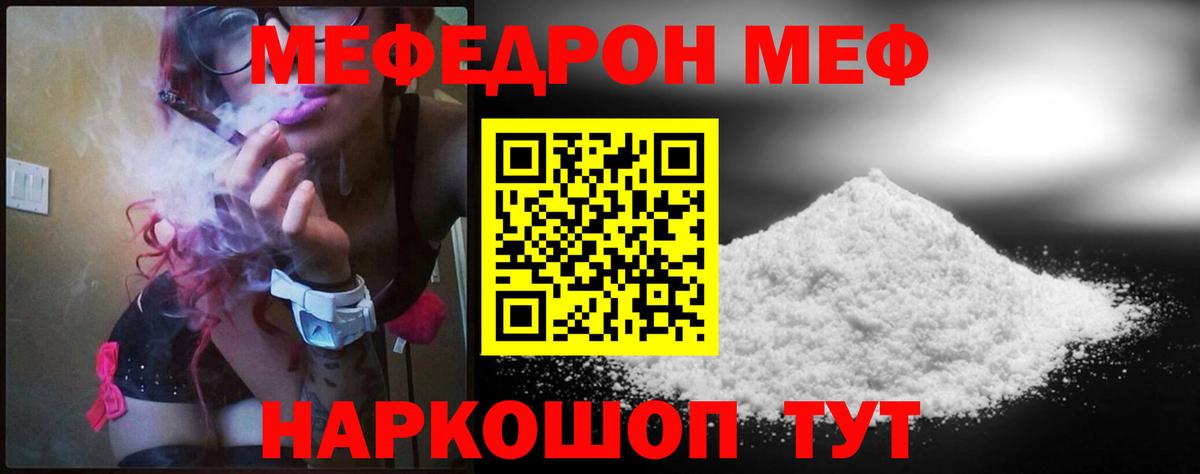 Мефедрон VHQ  Вход с VPN  Меф  Кингисепп  МЕФ мука 